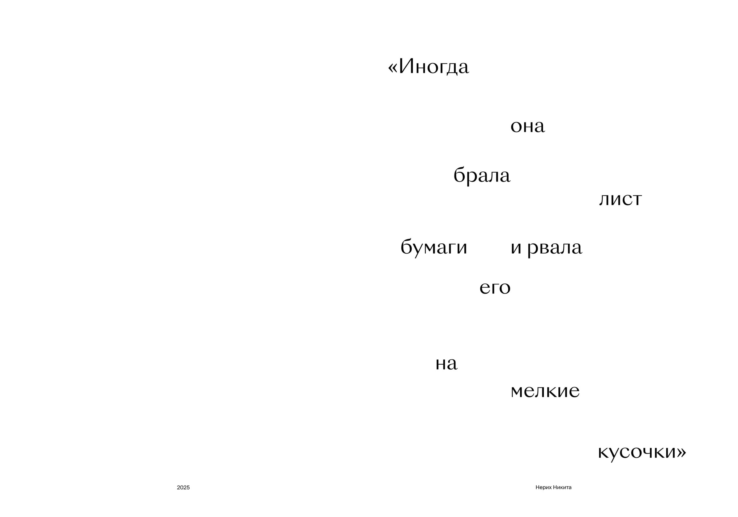 Title spread — Sometimes She Took a Piece of Paper…